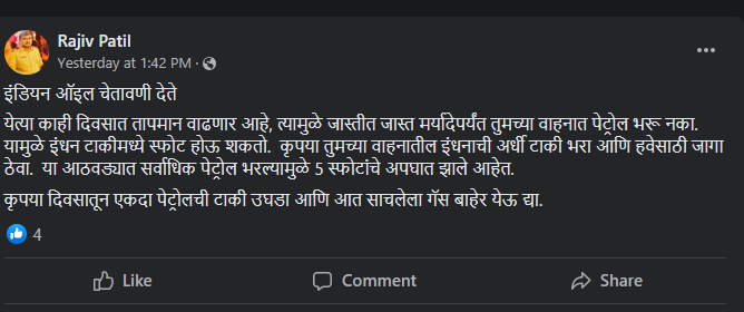 Fact Check: उन्हाळ्यात इंधन टाकी फुल केल्यास गाडीचा स्फोट होतो? खोटा दावा होतोय व्हायरल