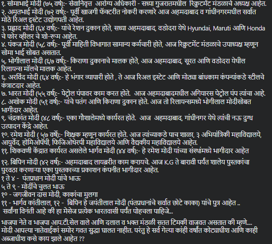 Fact Check: पंतप्रधान मोदींच्या कुटुंबाला लक्ष्य करणारा व्हायरल मेसेज वाचला का? त्यातील मजकूर काल्पनिक आहे