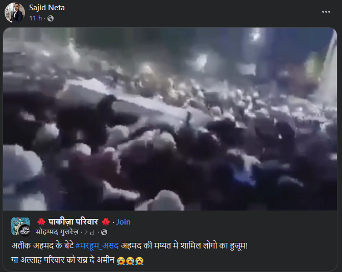 અસદ અહેમદના અંતિમ સંસ્કારમાં ભેગી થયેલ ભીડના નામે વાયરલ થયેલ વિડીયોનું સત્ય