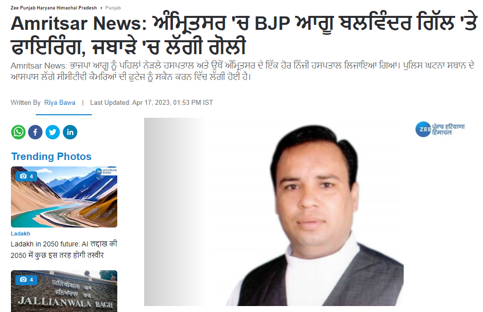 ਭਾਜਪਾ ਆਗੂ ਬਲਵਿੰਦਰ ਗਿੱਲ ਸਹੀ ਸਲਾਮਤ ਹਨ