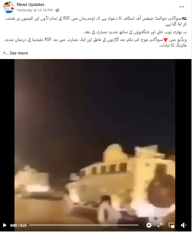 سوڈانی فوج اور آر ایس ایف ملیشیائی کے درمیان ہوئی جھڑپ کی نہیں ہے یہ ویڈیو