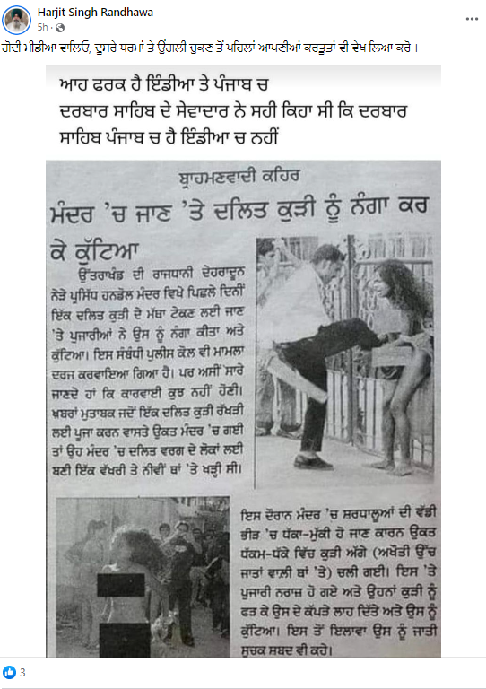 2007 ‘ਚ ਅਸਮ ਵਿਖੇ ਆਦਿਵਾਸੀ ਔਰਤ ਨਾਲ ਕੁੱਟਮਾਰ ਦੀਆਂ ਤਸਵੀਰਾਂ