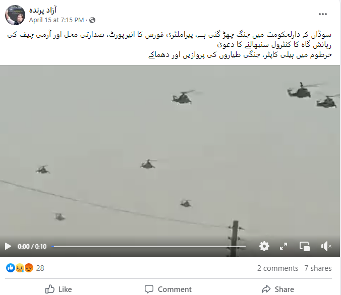 فضاء میں پرواز کر رہے ہیلی کاپٹر کی یہ ویڈیو پرانی ہے۔