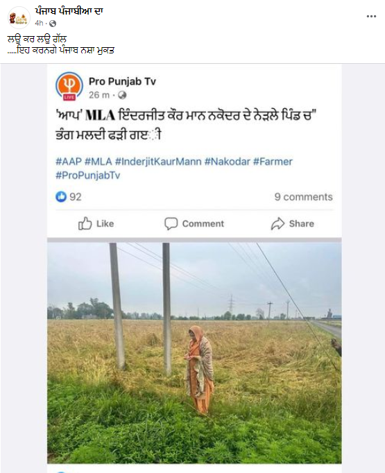 ਪ੍ਰੋ ਪੰਜਾਬ ਟੀਵੀ ਦੇ ਨਾਂ ਤੋਂ ਵਾਇਰਲ ਹੋ ਰਹੀ ਇਹ ਪੋਸਟ ਐਡੀਟਡ ਹੈ