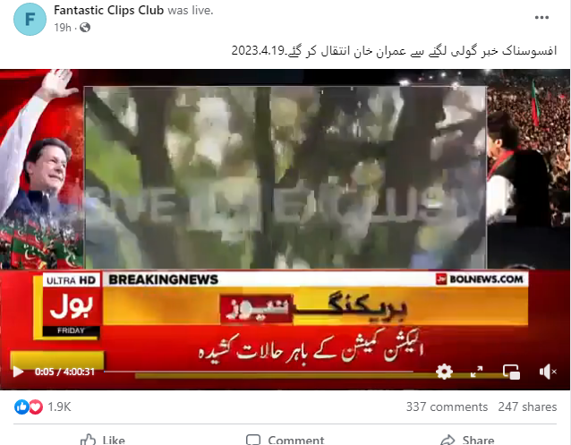 پاکستان کے سابق وزیر اعظم عمران خان کی موت نہیں ہوئی ہے۔