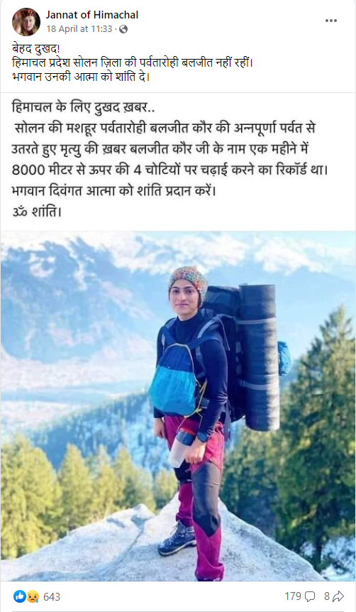 बलजीत कौर