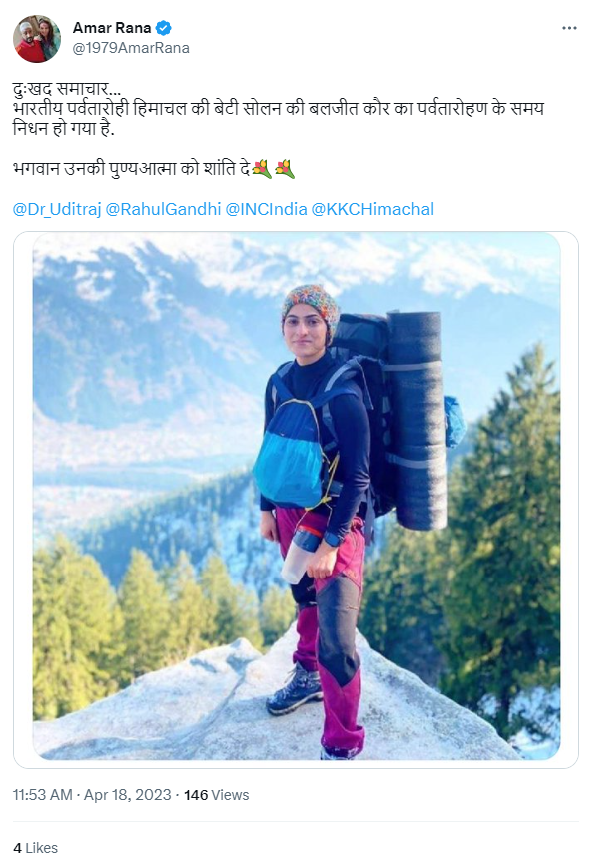 बलजीत कौर