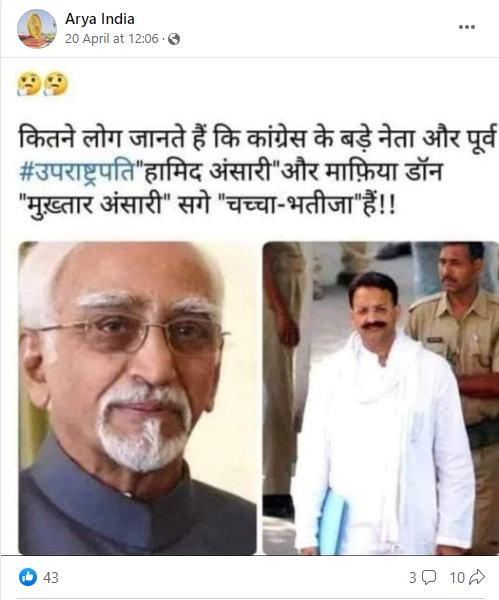 पूर्व उपराष्ट्रपति हामिद अंसारी और मुख्तार अंसारी सगे चाचा-भतीजा 