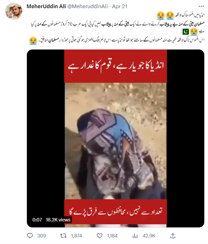 باپردہ مسلمان لڑکی پر ہندو لڑکے کے پیشاب کرنے والی وائرل ویڈیو بھارت کی نہیں ہے۔