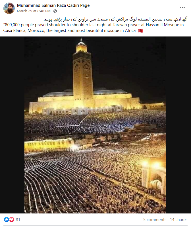 مراکش کی مسجد الحسن ثانی میں ادا کی گئی نماز تراویح کی یہ تصویر پرانی ہے