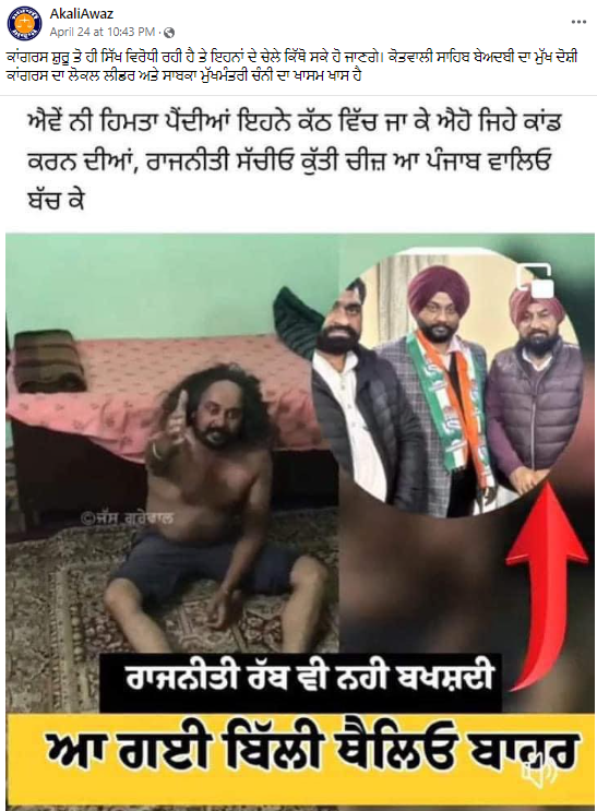 ਕੋਤਵਾਲੀ ਸਾਹਿਬ ਵਿਖੇ ਹੋਈ ਬੇਅਦਬੀ ਨਾਲ ਜੋੜ ਵਾਇਰਲ ਕੀਤੀ ਜਾ ਰਹੀ ਸਾਬਕਾ ਸਰਪੰਚ ਦੀ ਤਸਵੀਰ