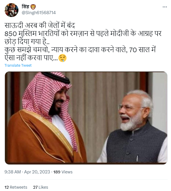 पीएम मोदी के आग्रह पर सऊदी अरब ने 850 भारतीय मुस्लिम