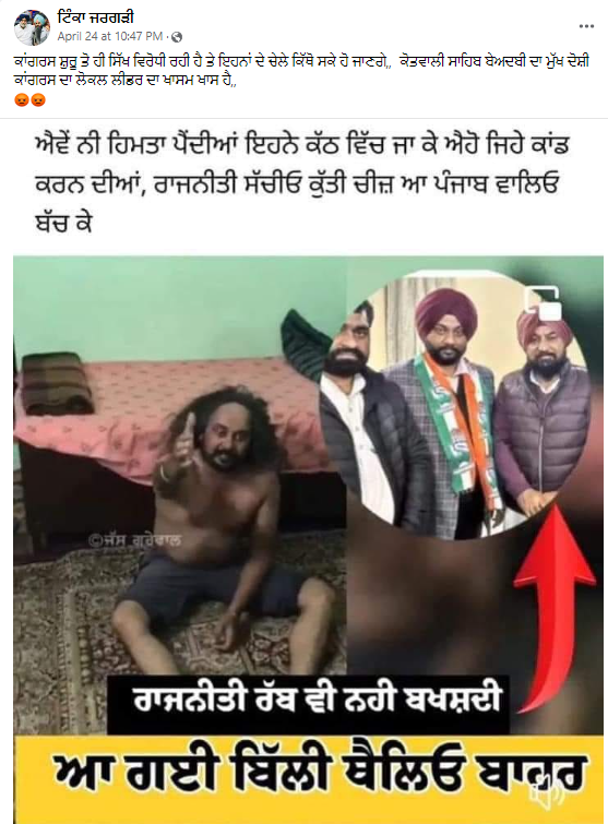 ਕੋਤਵਾਲੀ ਸਾਹਿਬ ਵਿਖੇ ਹੋਈ ਬੇਅਦਬੀ ਨਾਲ ਜੋੜ ਵਾਇਰਲ ਕੀਤੀ ਜਾ ਰਹੀ ਸਾਬਕਾ ਸਰਪੰਚ ਦੀ ਤਸਵੀਰ