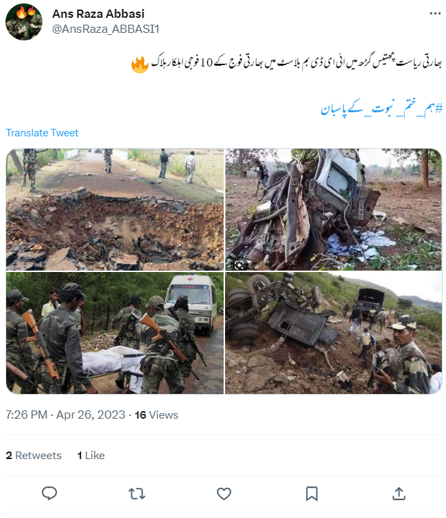 یہ تصاویر حالیہ چھتیس گڑھ نکسلی حملے کی  نہیں ہیں۔