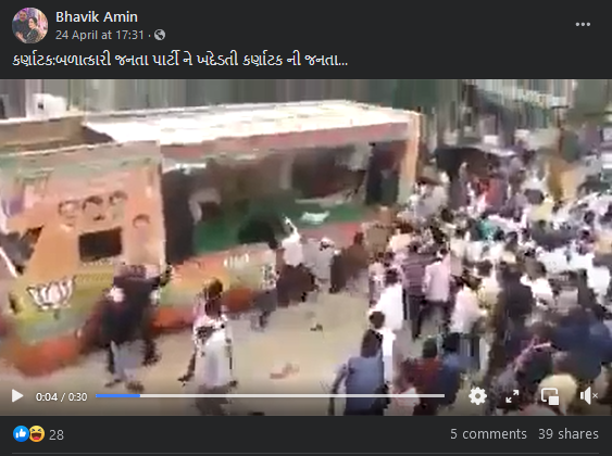 શું કર્ણાટકમાં બીજેપી પ્રચારના વાહન પર લોકોએ પથ્થર મારો કર્યો છે? જાણો વાયરલ વિડીયોનું સત્ય