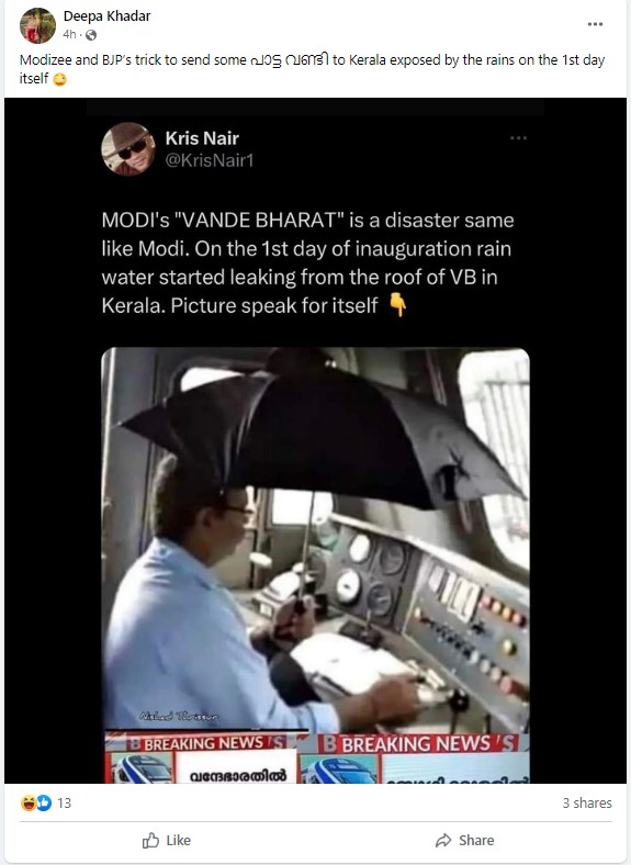 કેરળમાં નવી શરૂ થયેલી વંદે ભારત એક્સપ્રેસની છત માંથી પાણી ટપકતું હોવાના દાવા સાથે વાયરલ થયેલ તસ્વીરનું સત્ય