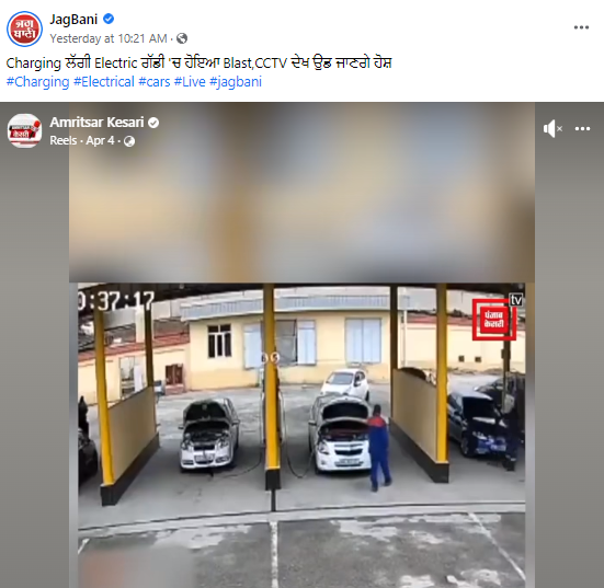  ਚਾਰਜਿੰਗ ਲੱਗੀ ਇਲੈਕਟ੍ਰਿਕ ਗੱਡੀ 'ਚ ਹੋਇਆ ਬਲਾਸਟ