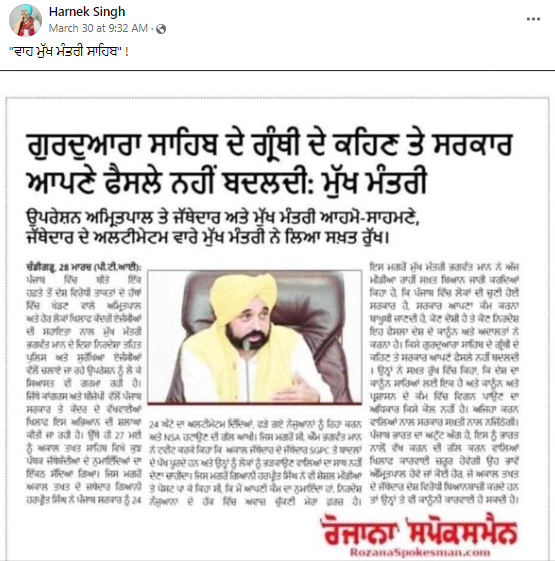 ਕੀ ਮੁੱਖ ਮੰਤਰੀ ਭਗਵੰਤ ਮਾਨ ਨੇ ਅਕਾਲ ਤਖ਼ਤ ਦੇ ਜਥੇਦਾਰ ਗਿਆਨੀ ਹਰਪ੍ਰੀਤ ਸਿੰਘ 'ਤੇ ਕਸਿਆ ਤੰਜ?