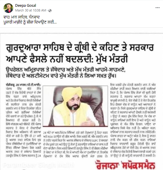 ਕੀ ਮੁੱਖ ਮੰਤਰੀ ਭਗਵੰਤ ਮਾਨ ਨੇ ਅਕਾਲ ਤਖ਼ਤ ਦੇ ਜਥੇਦਾਰ ਗਿਆਨੀ ਹਰਪ੍ਰੀਤ ਸਿੰਘ 'ਤੇ ਕਸਿਆ ਤੰਜ?