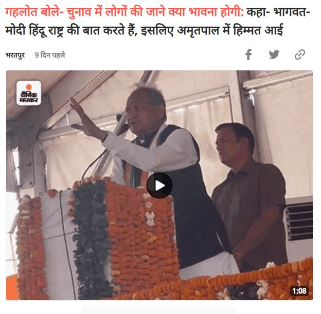  ਰਾਜਸਥਾਨ ਦੇ ਮੁੱਖ ਮੰਤਰੀ ਅਸ਼ੋਕ ਗਹਿਲੋਤ ਨੇ ਅਮ੍ਰਿਤਪਾਲ ਸਿੰਘ ਦਾ ਕੀਤਾ ਸਮਰਥਨ