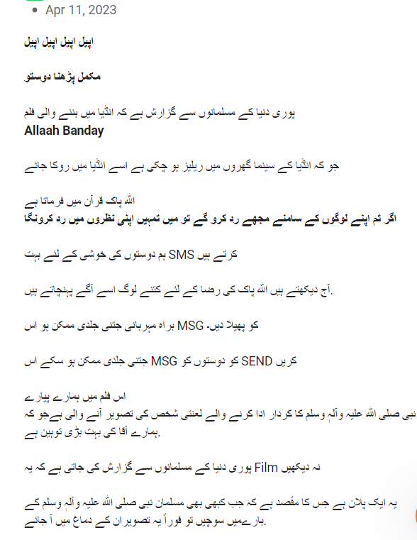 محمّدؐ کے کردار پر نہیں بنی ہے فلم اللہ بندے