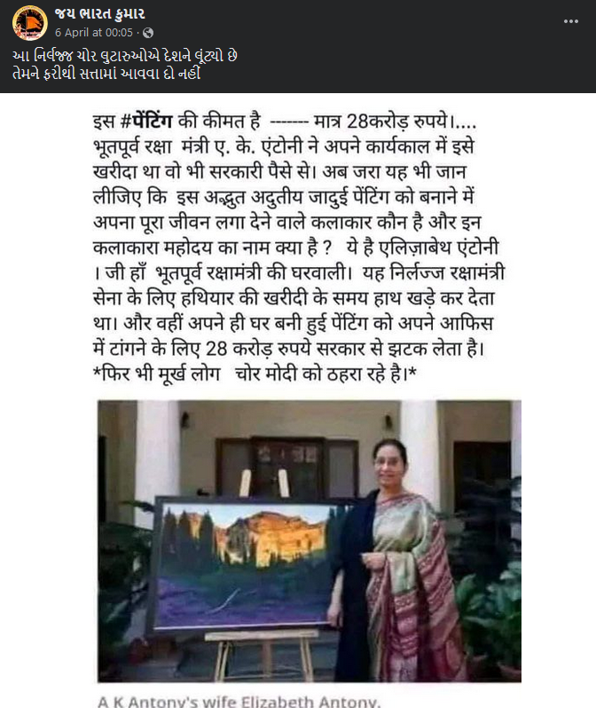 પૂર્વ રક્ષા મંત્રી એ.કે.એન્ટોનીના પત્ની દ્વારા બનવવામાં આવેલ પેઇન્ટિંગ 28 કરોડમાં ખરીદવામાં આવી હોવાના દાવાનું સત્ય