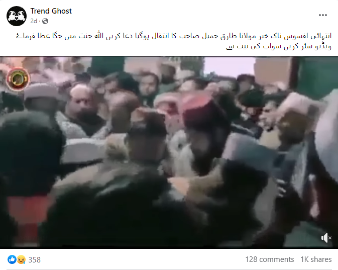 مولانا طارق جمیل کے انتقال کی خبر میں کوئی صداقت نہیں ہے۔