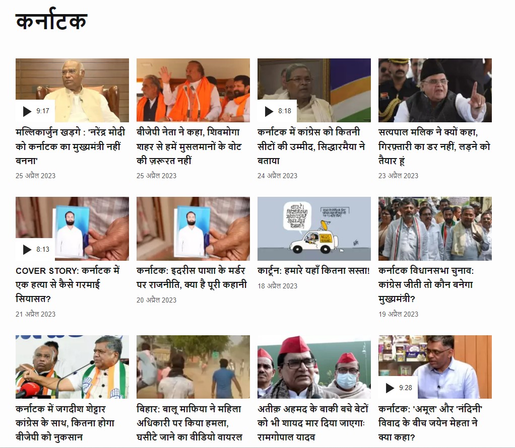 Fact Check: कर्नाटक विधानसभा निवडणुकीच्या तोंडावर, भाजपच्या सत्तेत पुनरागमनाचे भाकीत करणारे बनावट ‘बीबीसी सर्वेक्षण’ व्हायरल