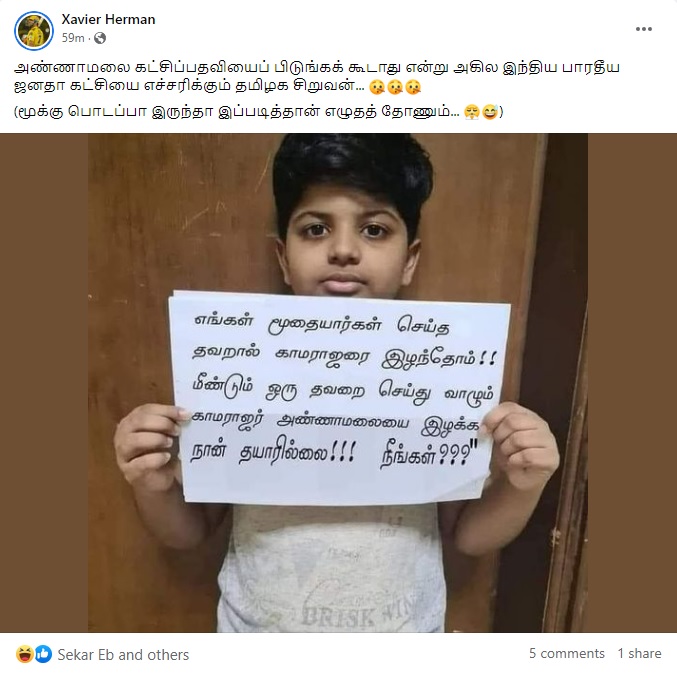 வாழும் காமராஜர் அண்ணாமலை