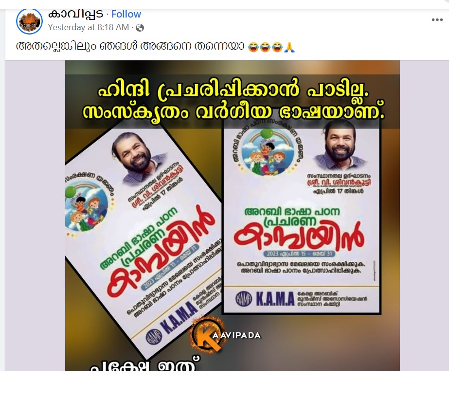 കാവിപ്പട's Post