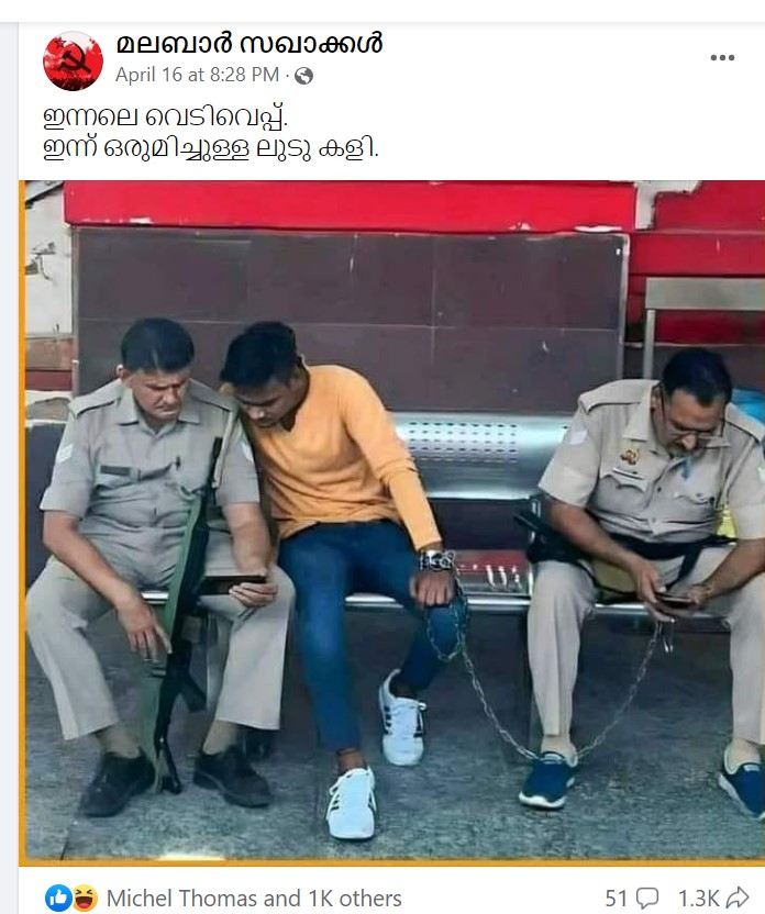 മലബാർ സഖാക്കൾ's Post