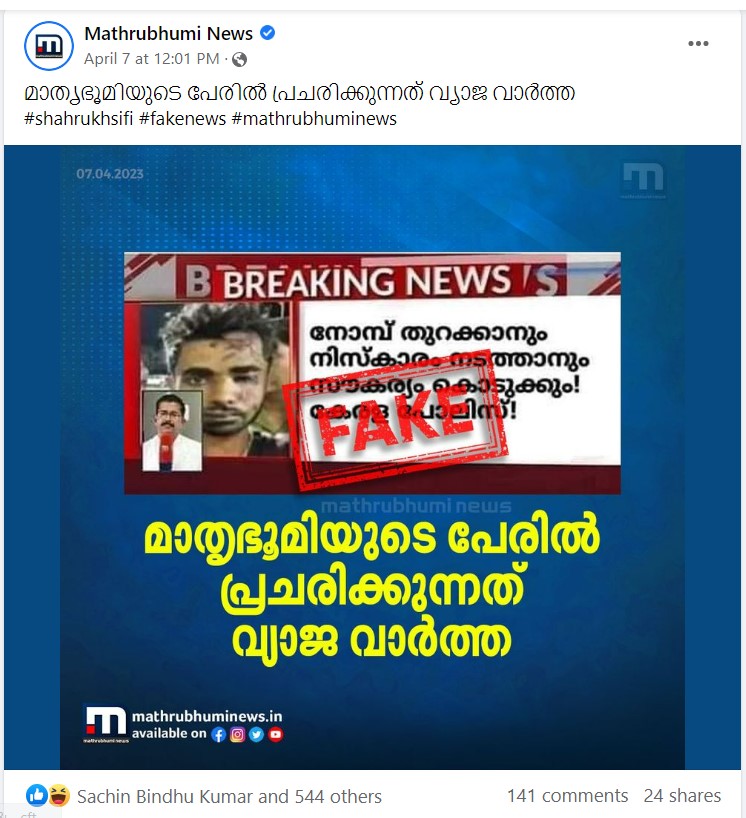 Screen shot of Mathhrubhumi News 
