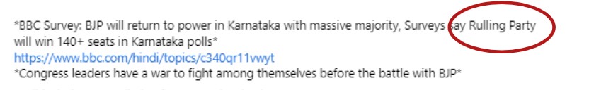 Fact Check: कर्नाटक विधानसभा निवडणुकीच्या तोंडावर, भाजपच्या सत्तेत पुनरागमनाचे भाकीत करणारे बनावट ‘बीबीसी सर्वेक्षण’ व्हायरल