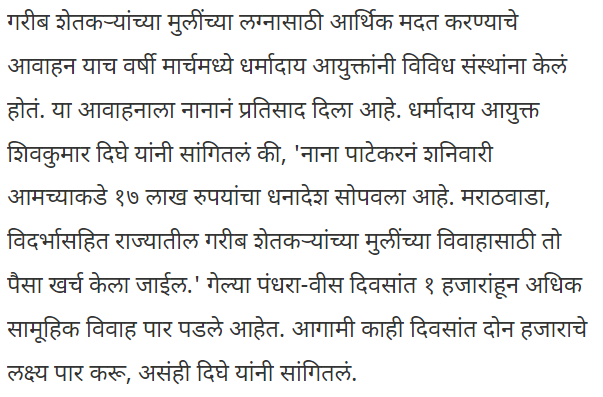 Fact Check: गरीब विद्यार्थ्यांचे आयुष्य बदलणारा आणि गरिबाला मुलीच्या लग्नासाठी मदत करणारा संदेश खरा आहे? जाणून घ्या सत्य
