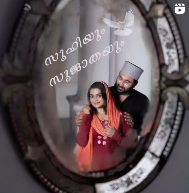 ಲವ್‌ ಜಿಹಾದ್ ಉತ್ತೇಜಿಸಲು ಈ ವೀಡಿಯೋ ಮಾಡಿಲ್ಲ: ಕೇರಳದ ಈದ್‌ ವೀಡಿಯೋ ತಯಾರಕರಿಂದ ಲವ್‌ ಜಿಹಾದ್ ಆರೋಪ ನಿರಾಕರಣೆ