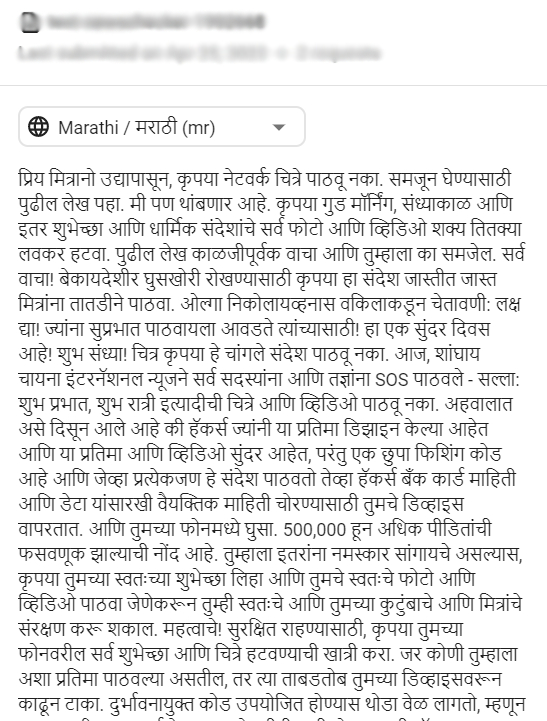 Fact Check: शुभेच्छा संदेशांमधून हॅकर्स चोरतात खासगी बँकिंग तपशील? जाणून घ्या व्हायरल दाव्याचे सत्य