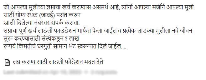 Fact Check: गरीब विद्यार्थ्यांचे आयुष्य बदलणारा आणि गरिबाला मुलीच्या लग्नासाठी मदत करणारा संदेश खरा आहे? जाणून घ्या सत्य