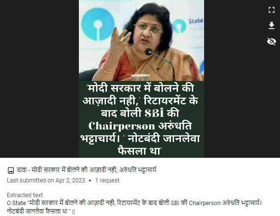 SBI की पूर्व अध्यक्ष अरुंधति भट्टाचार्य ने कहा है कि मोदी सरकार में बोलने की आजादी नहीं है. 