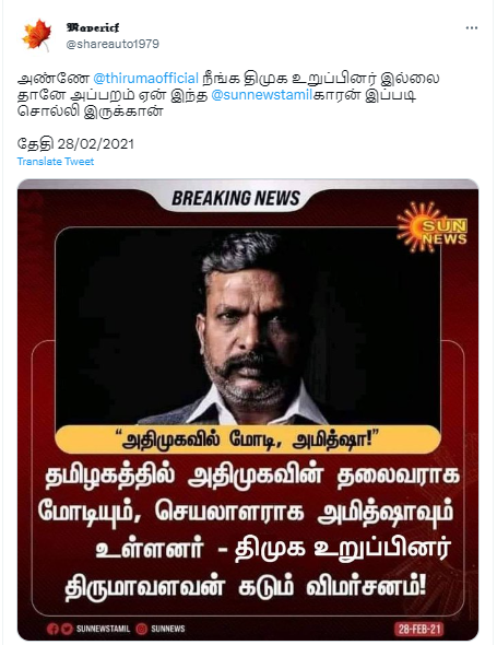 திருமாவளவனை திமுக உறுப்பினர் என்று குறிப்பிட்டு சன் நியூஸ் செய்தி வெளியிட்டதாக பரவும் நியூஸ்கார்ட்
