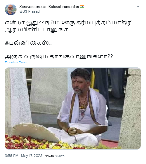 ஓபிஎஸ் பாணியில் டி.கே.சிவக்குமார் தியானம் செய்ததாக வைரலாகும் படம்