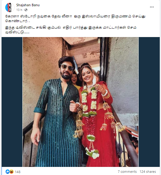 தி கேரளா ஸ்டோரியில் நடித்த தேவலீனா இஸ்லாமியரை மணந்ததாக சமூக வலைத்தளங்களில் பரப்பப்படும் தகவல்