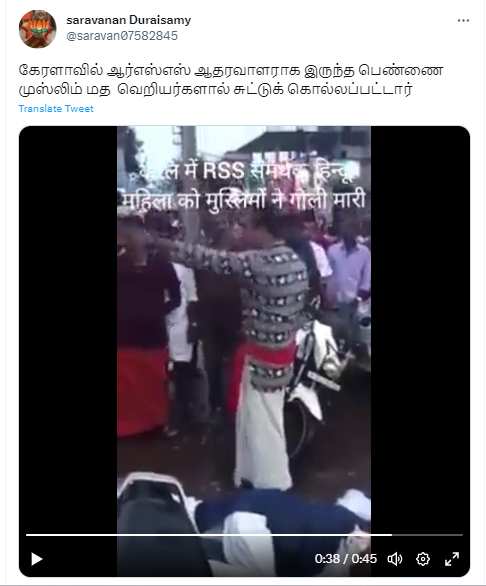 கேரளாவில் ஆர்எஸ்எஸ் பெண் முஸ்லீம்களால் கொல்லப்பட்டதாக வைரலாகும் வீடியோ தகவல் 