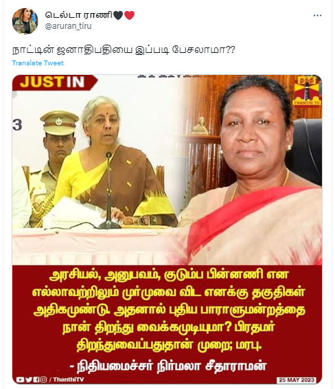  குடியரசுத் தலைவரை விட தனக்கு தகுதிகள் அதிகம் என்று நிதியமைச்சர் நிர்மலா சீதாராமன் கூறியதாக பரவும் நியூஸ்கார்ட்