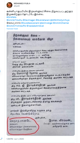 கன்னியாகுமரியில்  திருவள்ளுவர் சிலை நிறுவப்பட்டதற்கும் திமுகவுக்கும் எவ்வித தொடர்பும் இல்லை
