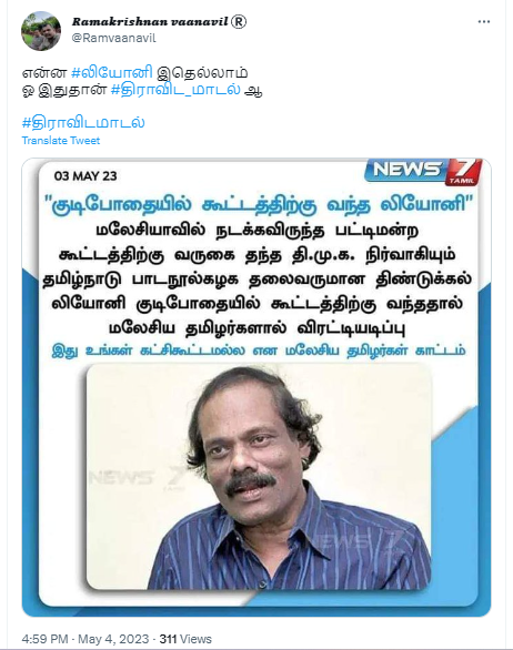 மலேசியாவில் குடிபோதையில் பட்டிமன்றத்திற்கு சென்ற லியோனி விரட்டியடிக்கப்பட்டதாக பரவும் நியூஸ்கார்ட்