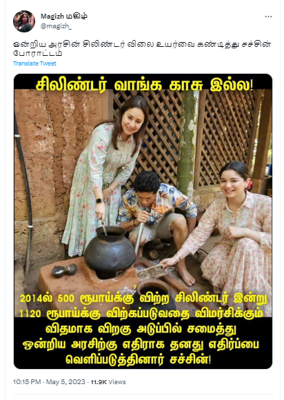 சச்சின் தெண்டுல்கர் சமையல் சிலிண்டர் விலையேற்றத்தை விமர்சிக்கும் விதமாக விறகு அடுப்பில் சமைத்து தனது எதிர்ப்பை வெளிப்படுத்தியதாக வைரலாகும் தகவல்