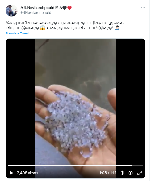 தெர்மோகோலிலிருந்து போலி சர்க்கரை தயாரிக்கப்படுவதாக வைரலாகும் தகவல்