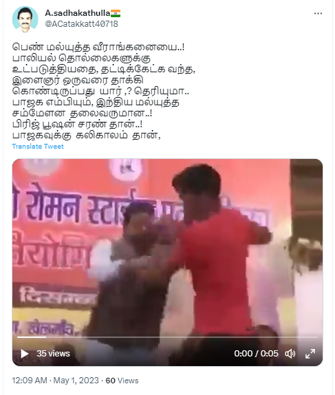 மல்யுத்த வீராங்கனைகளுக்காக நியாயம் கேட்ட இளைஞரை பிரிஜ் பூஷன் சரண் சிங் தாக்கியதாக சமூக வலைத்தளங்களில் வைரலாகும் வீடியோ 