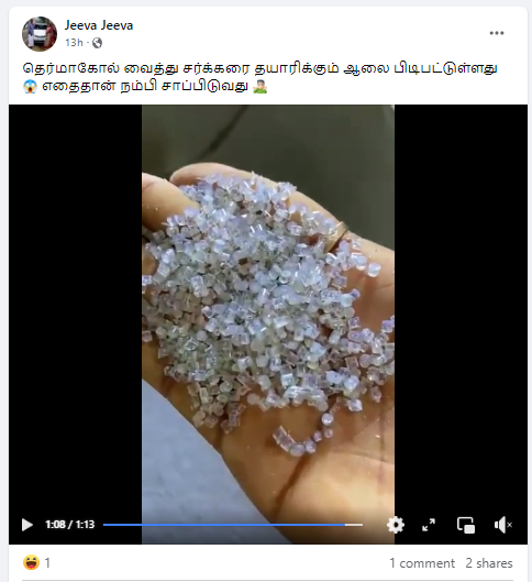 தெர்மோகோலிலிருந்து போலி சர்க்கரை தயாரிக்கப்படுவதாக வைரலாகும் தகவல்