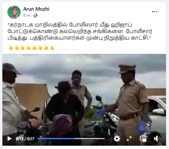 கர்நாடகாவில் ஹிஜாப் அணிந்துக் கொண்டு போலீசார் மீது கல்லெறிந்தவர்கள் பிடிபட்டதாக வைரலாகும் தகவல்